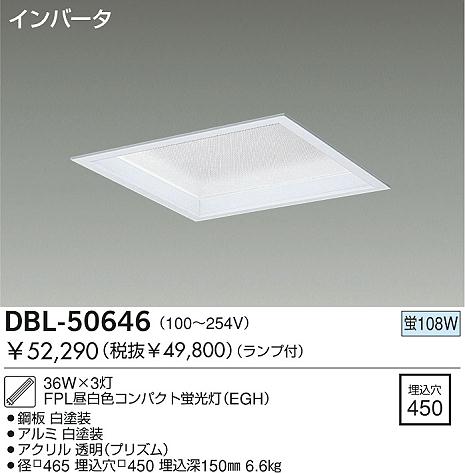 DAIKO 埋込ベースライト DBL-50646 | 商品紹介 | 照明器具の通信販売