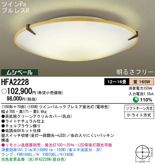 Panasonic シーリング HFA2228 | 商品紹介 | 照明器具の通信販売