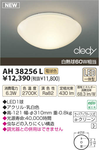 コイズミ照明 KOIZUMI LEDシーリング AH38256L | 商品紹介 | 照明器具