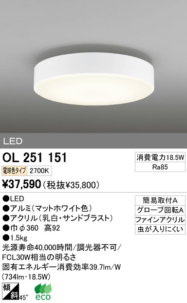 ODELIC オーデリック LED 小型シーリングライト OL251151 | 商品紹介