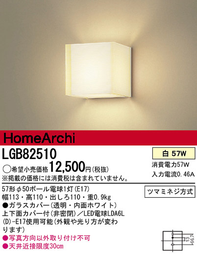 Panasonic ブラケット LGB82510 | 商品紹介 | 照明器具の通信販売