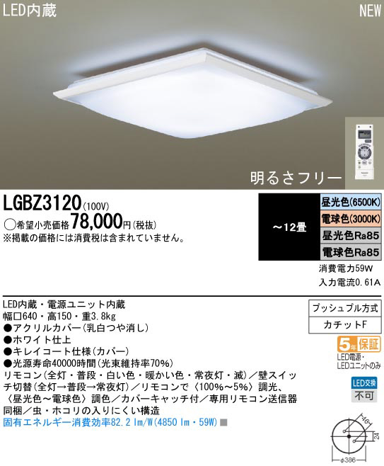 Panasonic LED シーリング LGBZ3120 | 商品紹介 | 照明器具の通信販売