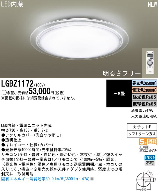 Panasonic LED シーリング LGBZ1172 | 商品紹介 | 照明器具の通信販売