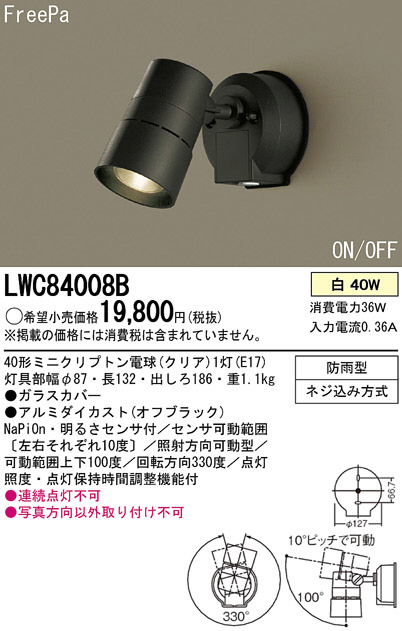 Panasonic アウトドア LWC84008B | 商品紹介 | 照明器具の通信販売