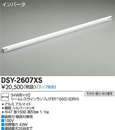 DAIKO 大光電機 間接照明用器具 ベースライト DSY-2607XS | 商品紹介