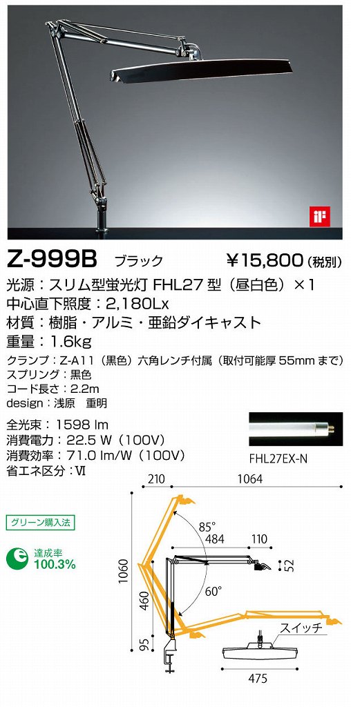 山田照明 デスクスタンド Z-LIGHT Z-999B ゼットライト・シリーズ