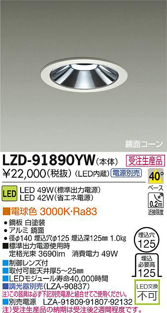 DAIKO 大光電機 LEDダウンライト LZD-91890YW | 商品紹介 | 照明器具の