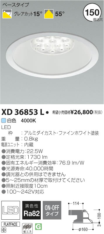 コイズミ照明 KOIZUMI LEDダウンライト XD36853L | 商品紹介 | 照明