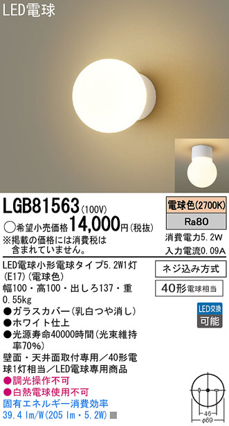 Panasonic LED ブラケット LGB81563 | 商品紹介 | 照明器具の通信販売