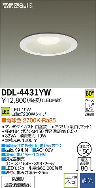 DAIKO 大光電機 LEDダウンライト DDL-4431YW | 商品紹介 | 照明器具の
