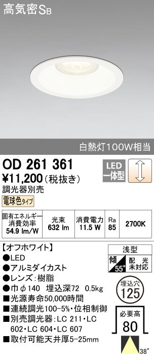 ODELIC オーデリック ダウンライト OD261361 | 商品紹介 | 照明器具の