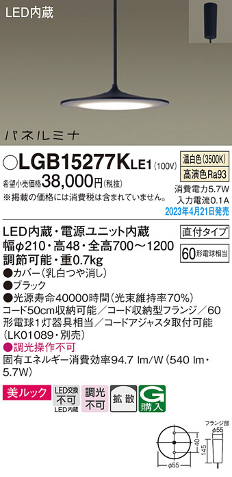Panasonic ペンダント LGB15277KLE1 | 商品紹介 | 照明器具の通信販売