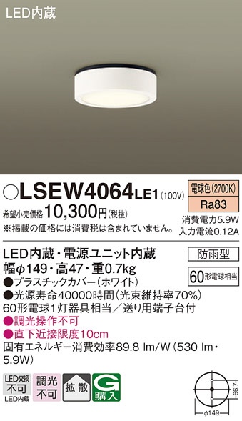 Panasonic エクステリアライト LSEW4064LE1 | 商品紹介 | 照明器具の