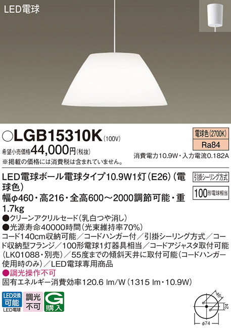 Panasonic ペンダント LGB15310K | 商品紹介 | 照明器具の通信販売