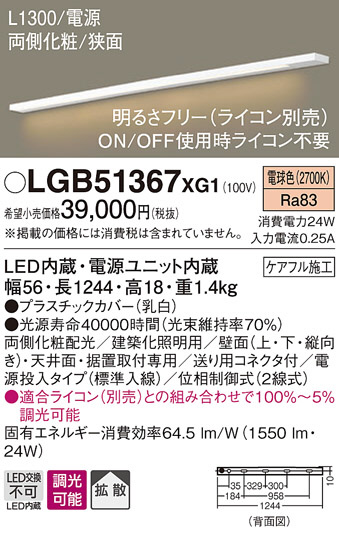Panasonic 建築化照明 LGB51367XG1 | 商品紹介 | 照明器具の通信販売