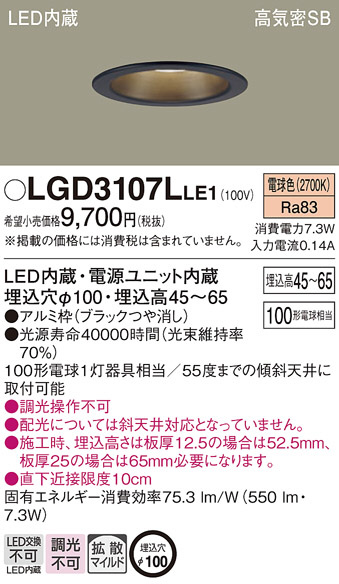 Panasonic ダウンライト LGD3107LLE1 | 商品紹介 | 照明器具の通信販売