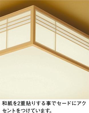 DAIKO 大光電機 和風調色シーリング DCL-41072 | 商品紹介 | 照明器具