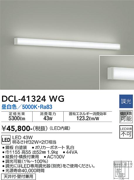 DAIKO 大光電機 ブラケット DCL-41324WG | 商品紹介 | 照明器具の通信