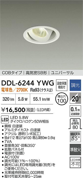DAIKO 大光電機 LEDユニバーサルダウンライト DDL-6244YWG | 商品紹介