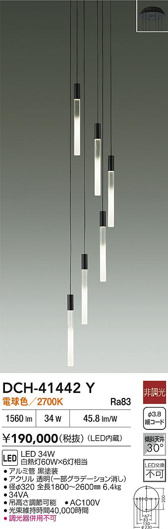 DAIKO 大光電機 吹抜けシャンデリア DCH-41442Y | 商品紹介 | 照明器具