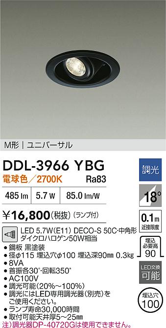 DAIKO 大光電機 ユニバーサルダウンライト DDL-3966YBG | 商品紹介