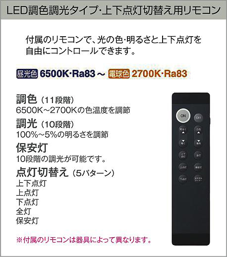DAIKO 大光電機 調色シーリング DCL-40988 | 商品紹介 | 照明器具の