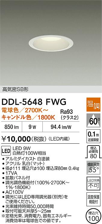 DAIKO 大光電機 LEDダウンライト DDL-5648FWG | 商品紹介 | 照明器具の