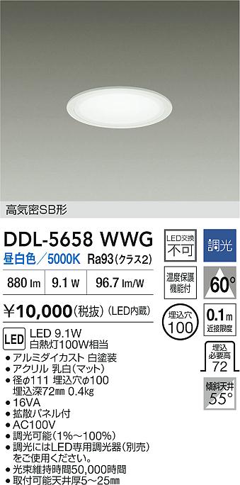 DAIKO 大光電機 LEDダウンライト DDL-5658WWG | 商品紹介 | 照明器具の