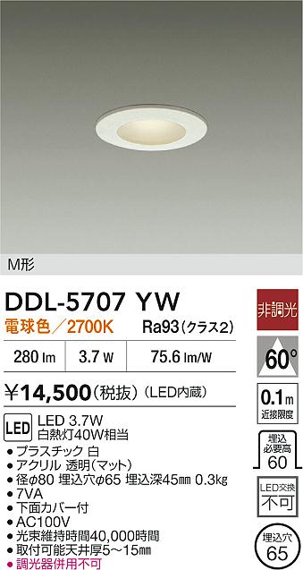 DAIKO 大光電機 LEDダウンライト DDL-5707YW | 商品紹介 | 照明器具の