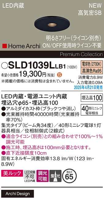 Panasonic ダウンライト SLD1039LLB1 | 商品紹介 | 照明器具の通信販売