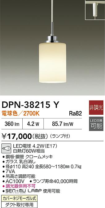 DAIKO 大光電機 小型ペンダント DPN-38215Y | 商品紹介 | 照明器具の