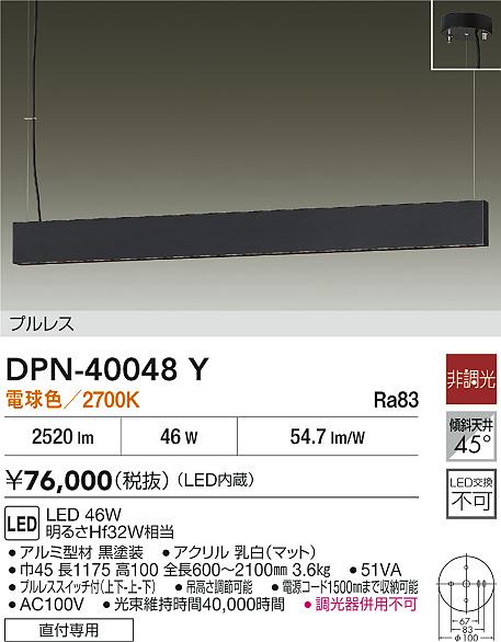 DAIKO 大光電機 ペンダント DPN-40048Y | 商品紹介 | 照明器具の通信