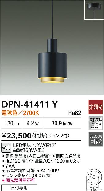 DAIKO 大光電機 小型ペンダント DPN-41411Y | 商品紹介 | 照明器具の