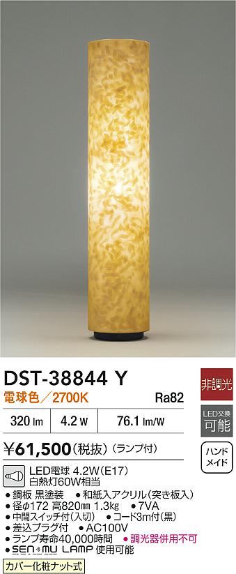 DAIKO 大光電機 和風スタンド DST-38844Y | 商品紹介 | 照明器具の通信