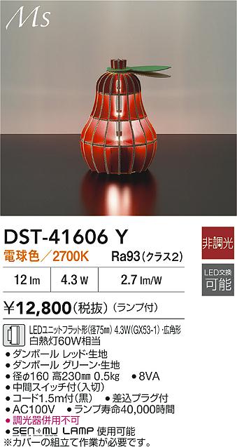 DAIKO 大光電機 スタンド DST-41606Y | 商品紹介 | 照明器具の通信販売