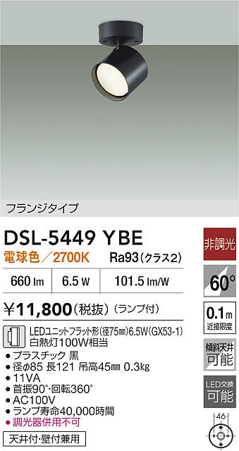 DAIKO 大光電機 スポットライト DSL-5449YBE | 商品紹介 | 照明器具の
