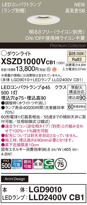 Panasonic ダウンライト XSZD1000VCB1 | 商品紹介 | 照明器具の通信