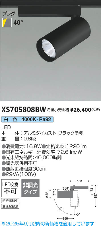 Koizumi コイズミ照明 LEDスポットライト XS705808BW | 商品紹介