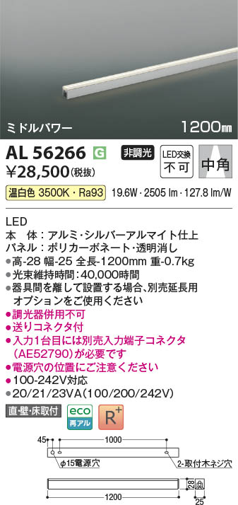 Koizumi コイズミ照明 LED間接照明 AL56266 | 商品紹介 | 照明器具の