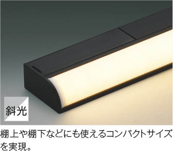 Koizumi コイズミ照明 LED間接照明 AL52883 | 商品紹介 | 照明器具の