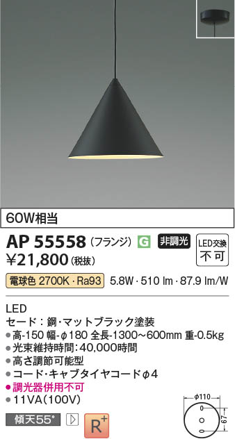 Koizumi コイズミ照明 LEDペンダント AP55558 | 商品紹介 | 照明器具の