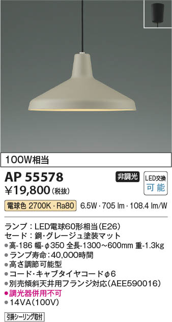 Koizumi コイズミ照明 LEDペンダント AP55578 | 商品紹介 | 照明器具の