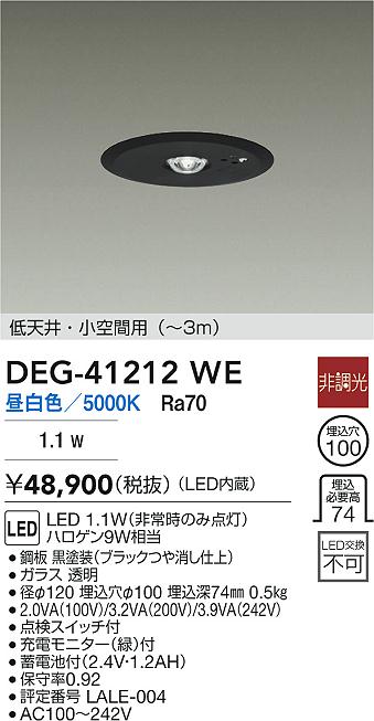 DAIKO 大光電機 LED 非常灯 DEG-41212WE | 商品紹介 | 照明器具の通信