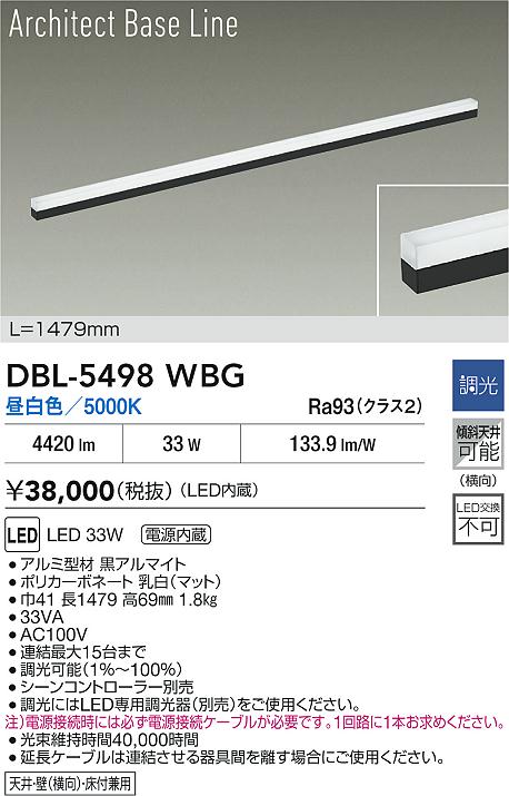DAIKO 大光電機 LED ベースライト DBL-5498WBG | 商品紹介 | 照明器具