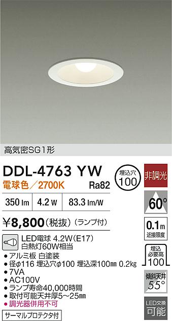 DAIKO 大光電機 ダウンライト DDL-4763YW | 商品紹介 | 照明器具の通信