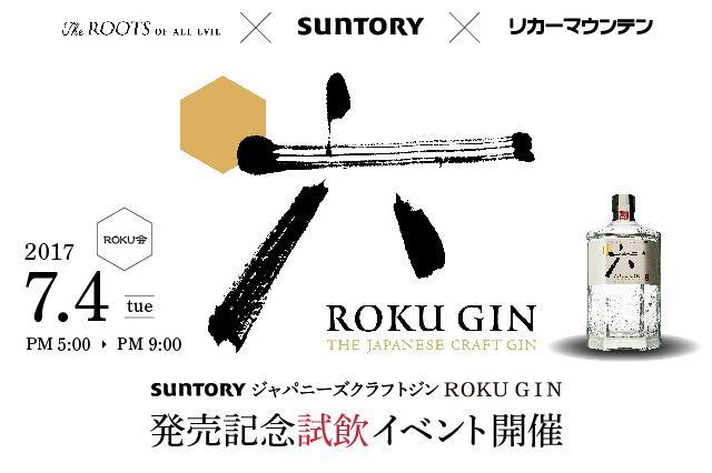 ROKU＜六＞会 開催のお知らせ | Liquor Mountain