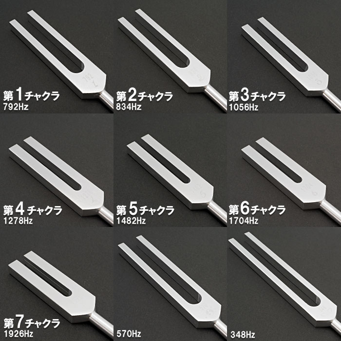 クリスタルチューナー 音叉 チャクラ 共鳴 チューナー