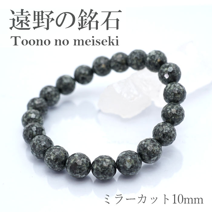 日本で最古の幻の石 とおのの銘石 浄化 遠赤外線 抗酸化作用