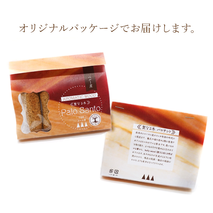 ヒーリング 浄化 木 樹 パロサント 聖なる木 リラックス 幸福を呼び込む