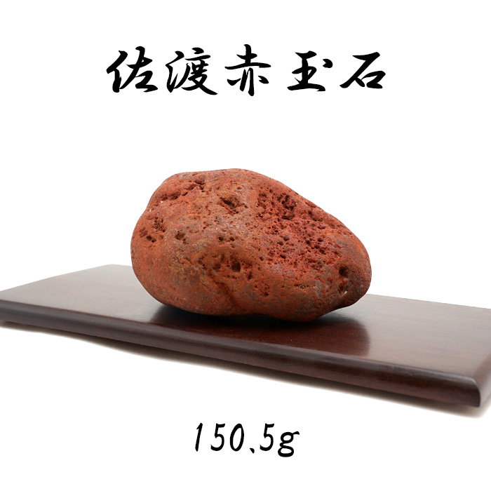 日本銘石協会 正規代理店 日本三大銘石 厄除け 安心 活力 精神力 洞察力